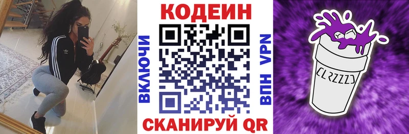 Кодеин напиток Lean (лин) Ефремов